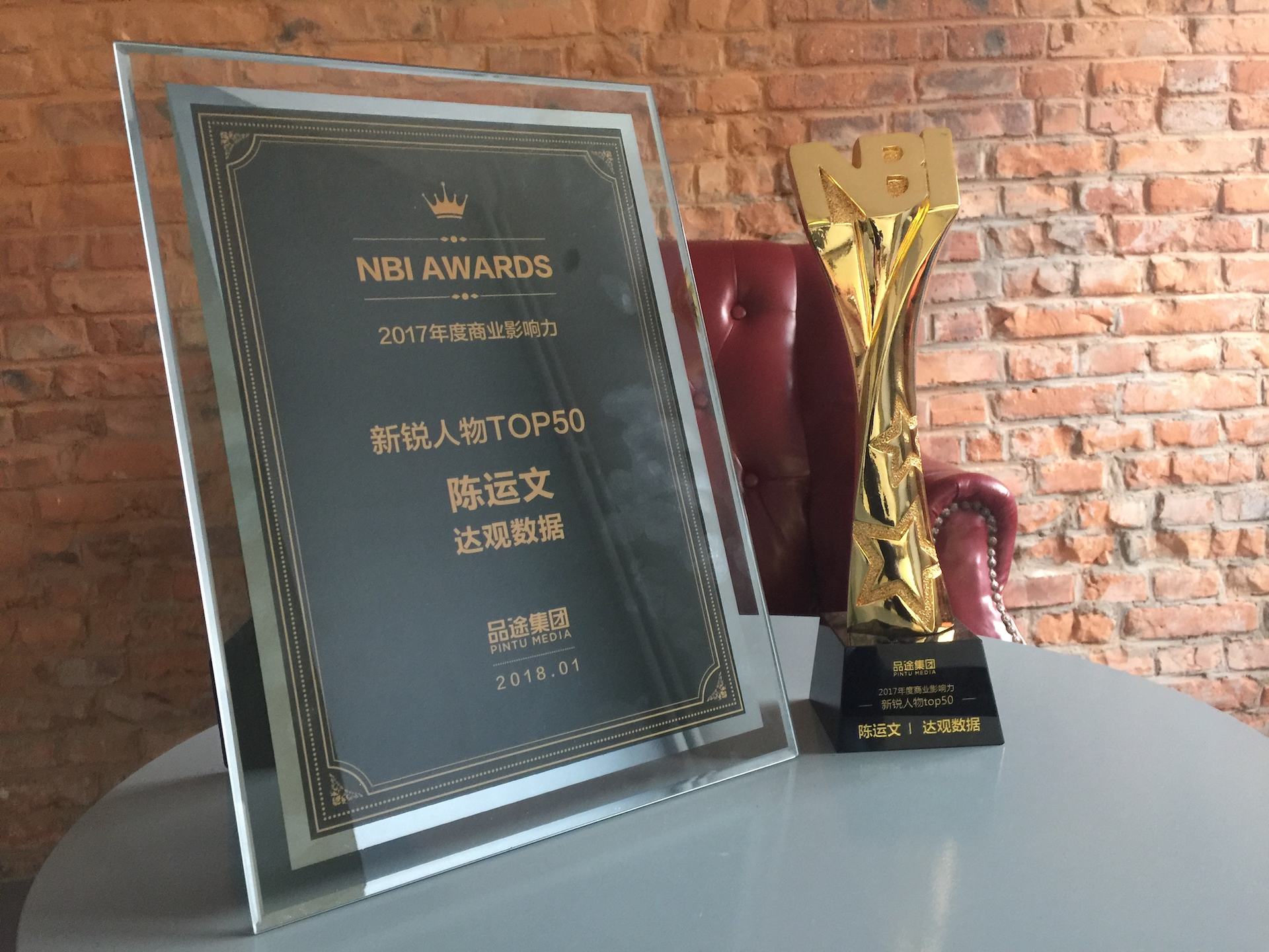 k8凯发数据CEO陈运文获品途NBI商业影响力新锐人物TOP50