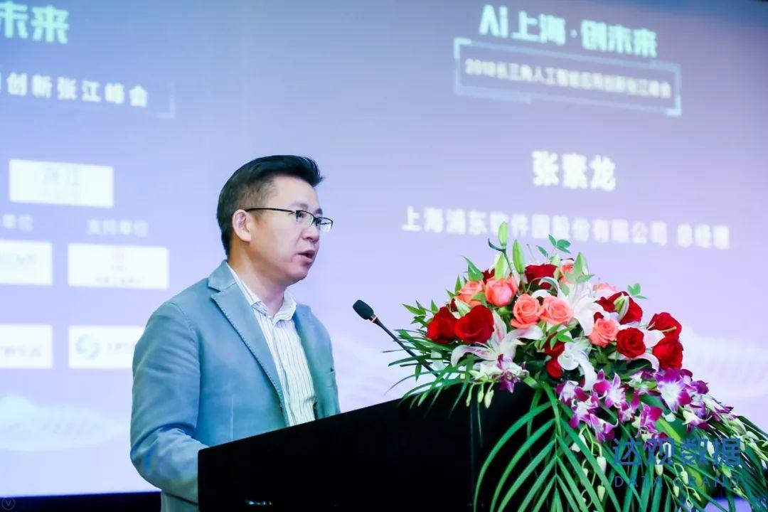 AI上海创未来，2018长三角人工智能应用创新张江峰会圆满召开