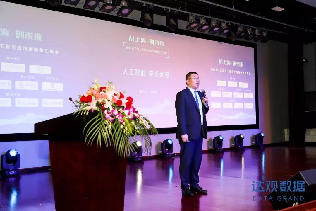 AI上海创未来，2018长三角人工智能应用创新张江峰会圆满召开