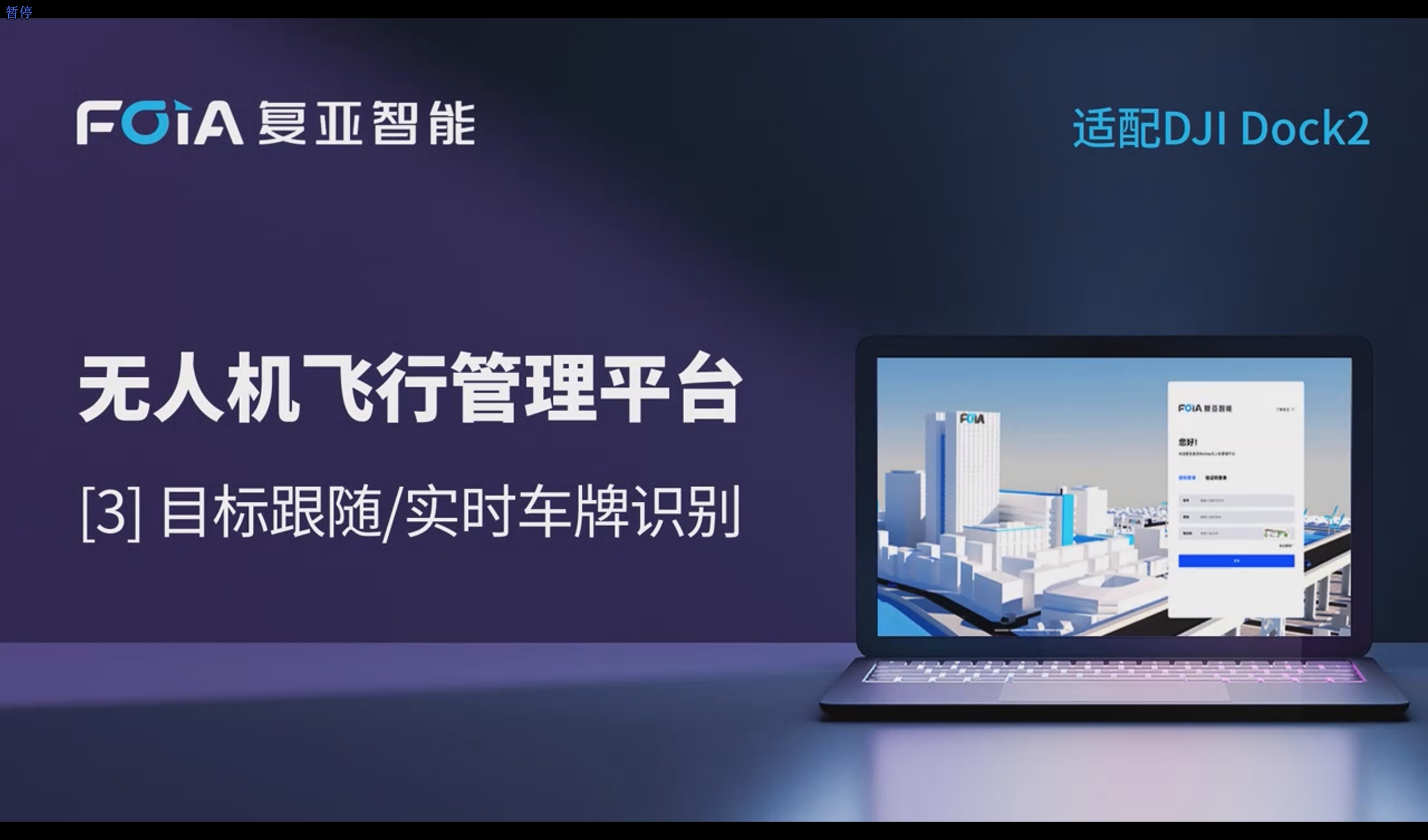 目标跟随/实时车牌识别，K8凯发国际交通无人机管理平台助力动态尽在掌握